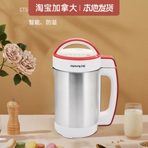 Jiuyang household multifunctional soymilk machine Canada local delivery