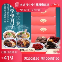 Tong Ren Tang confinement meal Five red soup Delivery 30 days ingredients after cesarean section nutritional supplements Gift biochemical soup