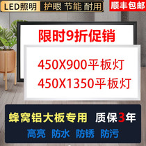 Honeycomb large board kitchen living room 45 × 90 integrated ceiling buckle board lamp embedded led flat board lamp 450 × 1350