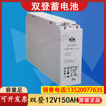 Shuangdeng long battery 12V150AH Reserve type 6-FMX150 communication security base station UPS dedicated A B