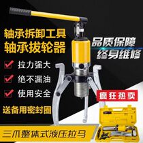 Hydraulic pull code device Small disassembly bearing extractor Bearing puller Three-claw hydraulic puller puller