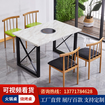 Marble hot pot table induction cooker integrated commercial smokeless barbecue restaurant custom hot pot table and chair combination