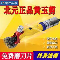 Beiyuan topaz shears electric shears BEH-1CS electric fader wool shears electric wool shears feeding blade