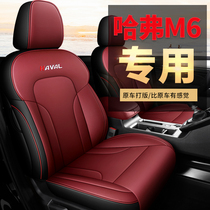 Haval m6 seat cover all-inclusive 2021 models m6plus car seat cushion leather Four Seasons Harvard m6 special seat cover