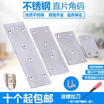 Stainless steel angle code one-word connector plane angle code laminate support straight piece right angle L-shaped furniture connector