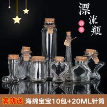 Dried flower preservation bottle wishing bottle glass Cork shell sand storage tank drifting empty tank lucky rainbow glass