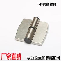 Public toilet partition hardware fittings hinge stainless steel toilet self-closing door self-closing release lifting hinge