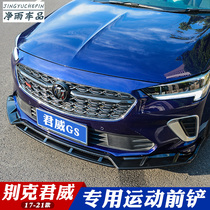 Suitable for 17-21 new Regal front shovel modified front lip size surrounded by insurance front bar anti-collision Regal gs decoration