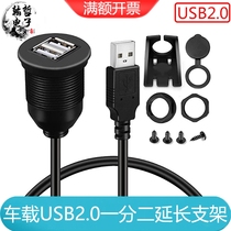 Double Port USB2 0 one-point two extension line one male and two female car dashboard panel charging data line waterline