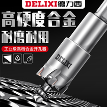 Delixi metal hole opener stainless steel special iron sheet carbide perforated drill bit reamer artifact
