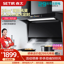Sentoo B915 range hood cooker suit top side double suction 7-shaped large suction domestic range hood smoke cooker suit