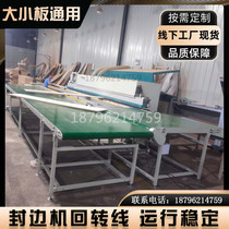 Edge banding machine rotary line assembly line furniture wardrobe wooden board stainless steel conveyor belt logistics conveyor belt