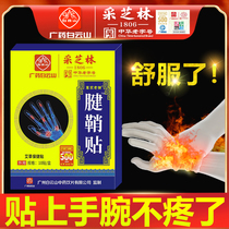 Wide medicine Baiyunshan tendons tendon sheath Tendon Sheath Sticking Finger for pain and pain in pain with wrist Sore Thumb Tendon Sheath Finger Patch