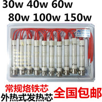 Electric soldering iron core 30W electric welding 150W electric iron heating pipe hot core heating Chromium iron iron core