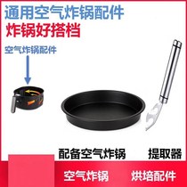 Air Fryer Accessories Universal Philips Jiuyang Mountain Benbeauty roasting basket Pizza Pan 678 Inch Nonstick Baking Pan