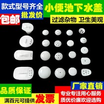 Mens toilet urinal anti-odor sewer cover urine bucket ceramic accessories anti-clogging filter urinal plug porcelain