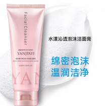 Yan Jiayi amino acid foam facial cleanser mens special deep cleaning shrink pores whitening mild student female