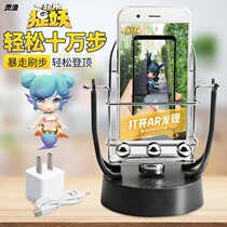 Steer mobile phone safe automatic brush swing number swing device fun step pedometer together to catch demon auxiliary artifact