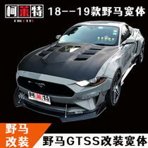 Suitable for Mustang Mustang modified wide-body wheel eyebrow front shovel tail large enclosure surround appearance modification kit