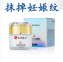 (Renhe Pharmaceutical) Stretch marks obesity lines postpartum care firming activity moisturizing the body without leaving traces