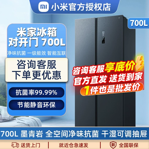 Xiaomi 700L Двойная открытая дверная воздуха -безморозный, умный встроенный Mi Family Family Mami