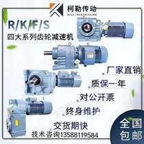 Helical gear reducer with motor R F S KA KAF 37 47 57 67 77 87 97 107 127