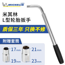 Michelin tire wrench Labor-saving removal tool Tire change tool L-type wrench 17 19 21 23mm sleeve
