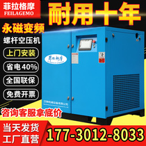  Screw air compressor permanent magnet frequency conversion large 380v high pressure air pump 10p7 5 11 15 22 37kw kw