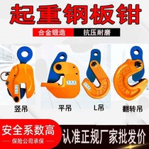 251T clamp 1 ton L-type lifting pliers steel plate pliers 62 5 horizontal lifting clamp rigging alloy steel plate 3T driving
