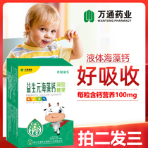 Wantong Yisheng Yuanhong seaweed calcium supplement children calcium calcium liquid calcium milk calcium soft capsules 30 capsules