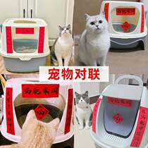 Funny Fun Couplet Spring Couplet Sticker Cat Couplet Pet Supplies Spring Festival Festive Decoration Sticker