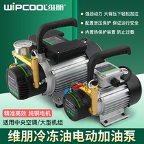 Central air conditioning electric fuel pump PCO-4 refrigerating oil refueling gun refrigeration electric pumping pump
