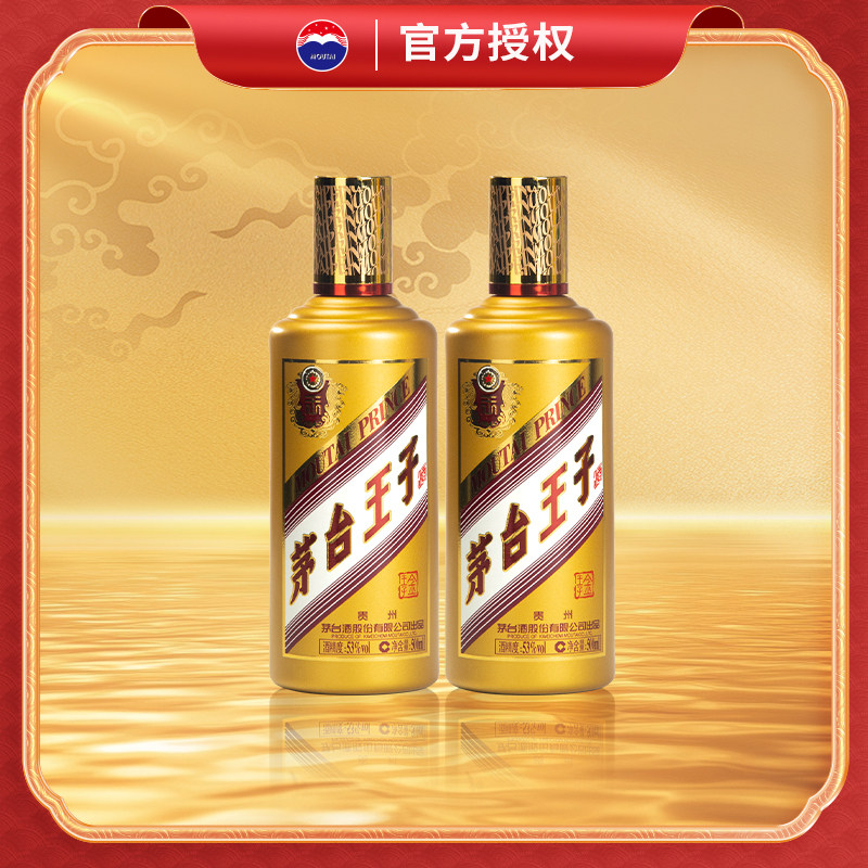 茅台王子酒经典2.0-茅台王子酒经典2.0促销价格、茅台王子酒经典2.0品牌