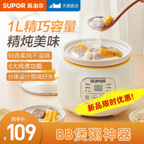 Supor electric cooker small soup full automatic birds nest stew cup baby food supplement baby porridge pot artifact Special