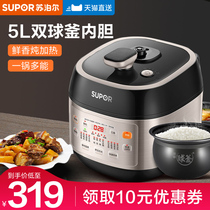  Supor electric pressure cooker Household smart ball kettle double-bile multifunctional large-capacity 5L electric high-pressure cooker Rice cooker stew pot
