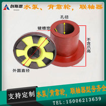 Three-jaw coupling back wheel motor water pump connection wheel cast iron universal joint T-type hexagonal plum blossom elastomer T95