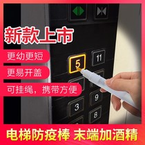 Anti-epidemic press elevator small artifact button pen Contact-free care disinfection stick auxiliary door shaking sound Anti-contact anti-service