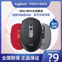 logitech official flagship logitech m585 m590 Silent wireless Bluetooth Dual-mode mouse office portable power saving flow cross-screen desktop computer notebook universal luoji slip