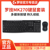 Official flagship Logitech MK270 wireless keyboard and mouse set office typing portable home power saving desktop computer notebook mk275 keyboard and mouse two-piece set game Universal