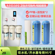 PP cotton 95-inch Bili source water dispenser filter core JO-LV activated carbon RO-85B pure water machine 24cm smart