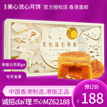 Hong Kong China Maxims Liuxin Milk Yellow Mooncake 8-pack Quicksand Milk Yellow Hong Kong-style Mooncake gift Box Mid-Autumn Festival gift