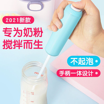 Milk Shaker electric milk bottle milk powder mixing rod baby coffee egg-beating artifact non-caking and lengthy