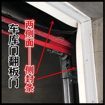 Car sealing strip garage door flap door on both sides soft white black side seal top door dust-proof on the top door