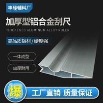 Aluminum alloy scraping ruler thickening multifunctional Yin and Yang angle scraping ruler batch scraping plastering Wall to find flat ruler