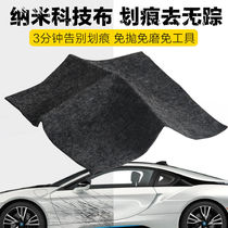  (Buy 2 get 1 free)Scratch repair cloth Car paint removal marks Nano cloth scratch repair universal paint artifact