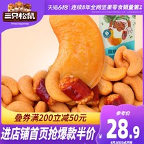 (Three Squirrels_spicy grilled cashew nuts 120gx2 bag) office net red casual snacks healthy and delicious nuts