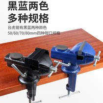Small multifunctional household vise clamp woodworking flat clamp walnut clamp play desktop clamp 360 degrees