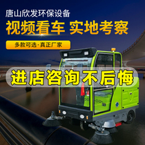 Electric sweeping car dust suction car Neighborhood School Factory Scenic Area Wet Sweeping Car Driving Type Sanitation Road Sweeper