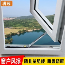 Aluminum alloy window windproof brace stopper wind brace stainless steel positioner pole window opening angle controller