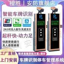 Orange Sheng District license plate recognition all-in-one machine scan code parking fee management parking lot barrier bar
